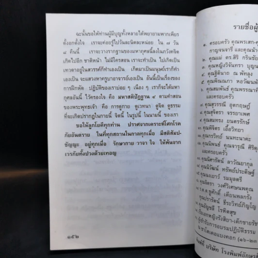 คุณแม่สิริ ตอบปัญหา การปฏิบัติวิปัสสนากรรมฐาน เล่ม 3 รูปที่ 12