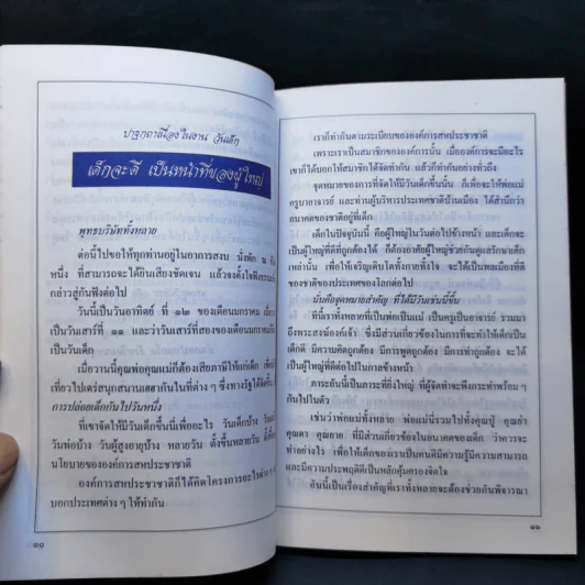 ธรรมะ 3 วัย พระธรรมโกศาจารย์ - ปัญญานันทภิกขุ รูปที่ 9
