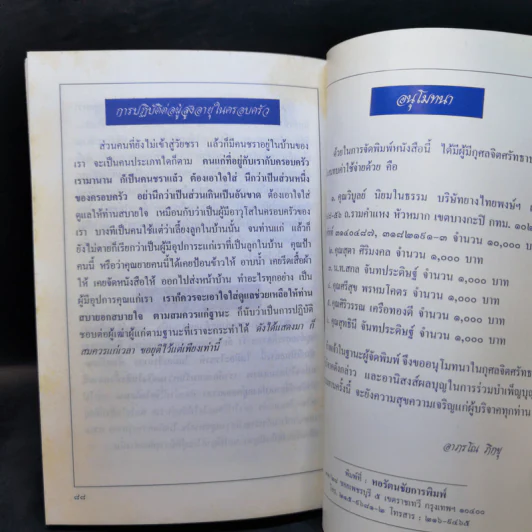 ธรรมะ 3 วัย พระธรรมโกศาจารย์ - ปัญญานันทภิกขุ รูปที่ 10