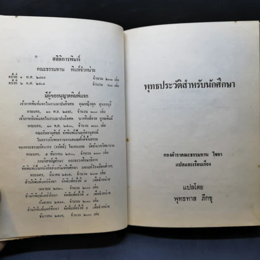 พุทธประวัติสำหรับนักศึกษา - พุทธทาส ภิกขุ รูปที่ 8