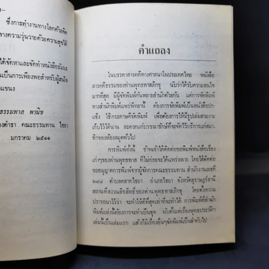 พุทธประวัติสำหรับนักศึกษา - พุทธทาส ภิกขุ รูปที่ 10