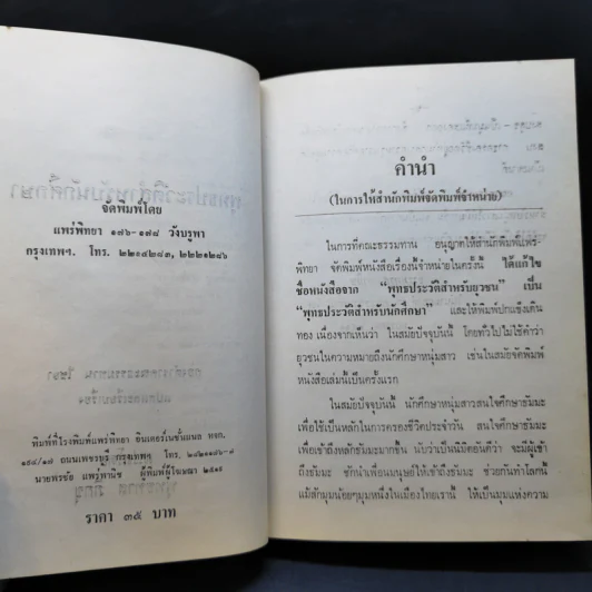 พุทธประวัติสำหรับนักศึกษา - พุทธทาส ภิกขุ รูปที่ 9