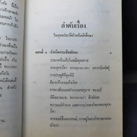 พุทธประวัติสำหรับนักศึกษา - พุทธทาส ภิกขุ รูปที่ 11