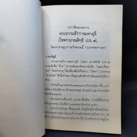 คำถาม-คำตอบ เรื่องวิปัสสนากรรมฐาน งานออกเมรุศพ พระธรรมธีรราชมหามุนี (ญาณสิทธิ) รูปที่ 8
