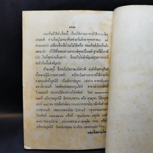 แนวปฏิบัติธรรมตามวิปัสสนาภูมิ - อาจารย์แนบ มหานีรานนท์ รูปที่ 13