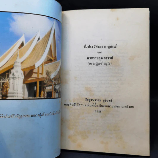 ชีวประวัติธรรมานุสรณ์ - พระราชวุฒาจารย์ (หลวงปู่ดูลย์ อตุโล) รูปที่ 9