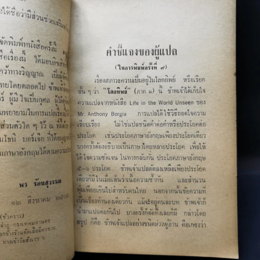 โลกทิพย์ ภาค 1 - ศิริ พุธศุกร์ รูปที่ 12
