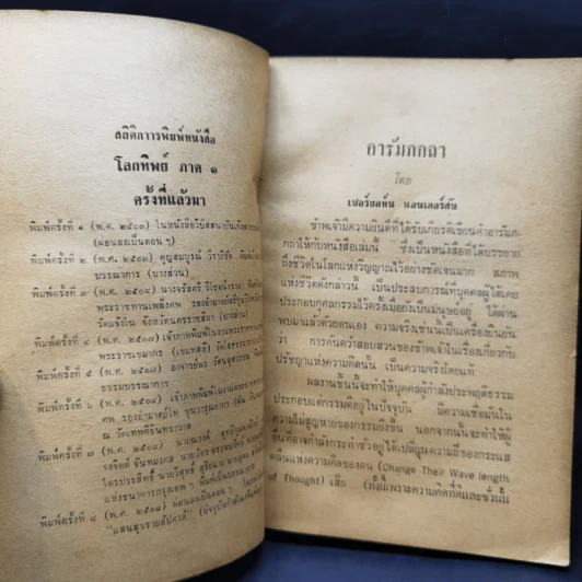 โลกทิพย์ ภาค 1 - ศิริ พุธศุกร์ รูปที่ 9