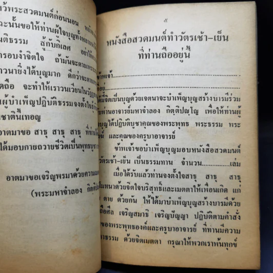 จงบำเพ็ญบุญสวดมนต์ ทำวัตรเช้า-เย็น และคาถาป้องกันภัย - ท่านอาจารย์พระมหาจำลอง กิตติปัญโญ รูปที่ 10