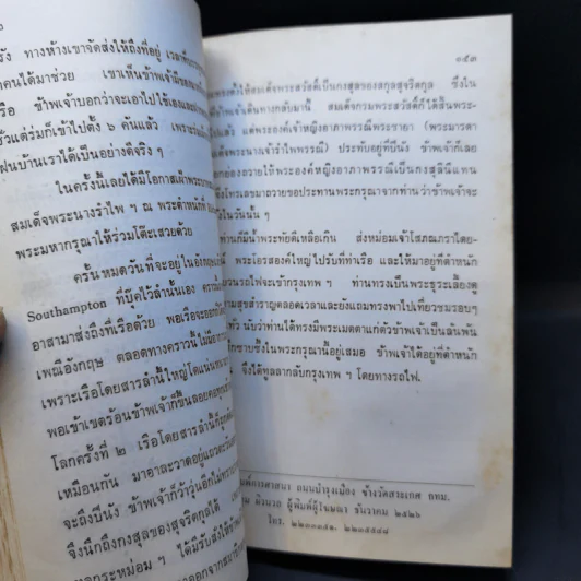 แปดสิบห้าปีที่ผ่านมา - ท่านผู้หญิงพัว อนุรักษ์ราชมณเฑียร รูปที่ 12