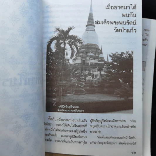 กฎแห่งกรรม ธรรมปฏิบัติ - พระราชสุทธิญาณมงคล รูปที่ 12