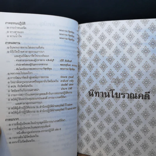 กฎแห่งกรรม ธรรมปฏิบัติ - พระราชสุทธิญาณมงคล รูปที่ 11