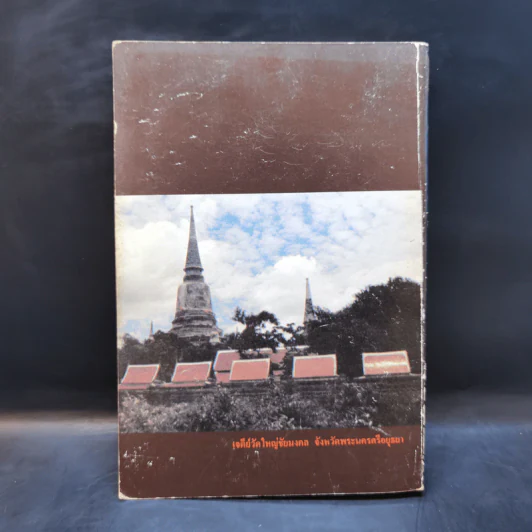 กฎแห่งกรรม ธรรมปฏิบัติ - พระราชสุทธิญาณมงคล รูปที่ 2