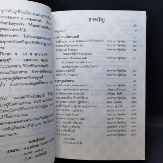 กฎแห่งกรรม ธรรมปฏิบัติ - พระราชสุทธิญาณมงคล รูปที่ 10