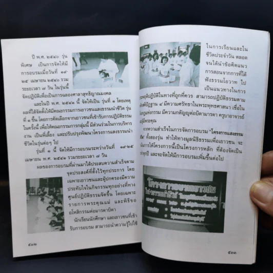 กฎแห่งกรรม ธรรมปฏิบัติ - พระราชสุทธิญาณมงคล รูปที่ 12