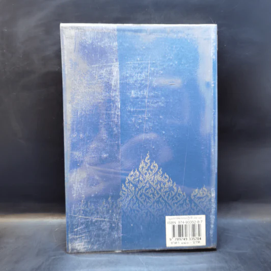 กฎแห่งกรรม ธรรมปฏิบัติ เล่ม 19 - พระธรรมสิงหบุราจารย์ รูปที่ 2