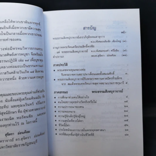 กฎแห่งกรรม ธรรมปฏิบัติ เล่ม 19 - พระธรรมสิงหบุราจารย์ รูปที่ 10