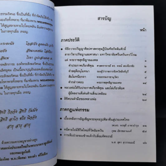กฎแห่งกรรม ธรรมปฏิบัติ 11 - พระราชสุทธิญาณมงคล รูปที่ 10