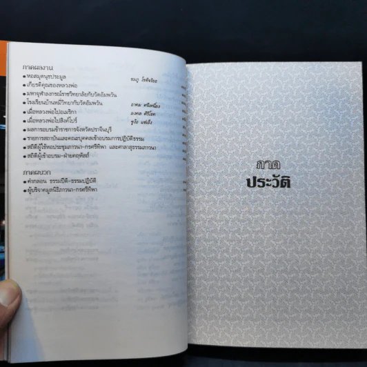 กฎแห่งกรรม ธรรมปฏิบัติ 6 - พระราชสุทธิญาณมงคล รูปที่ 12