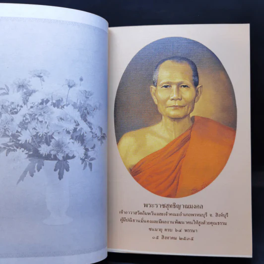กฎแห่งกรรม ธรรมปฏิบัติ 6 - พระราชสุทธิญาณมงคล รูปที่ 9