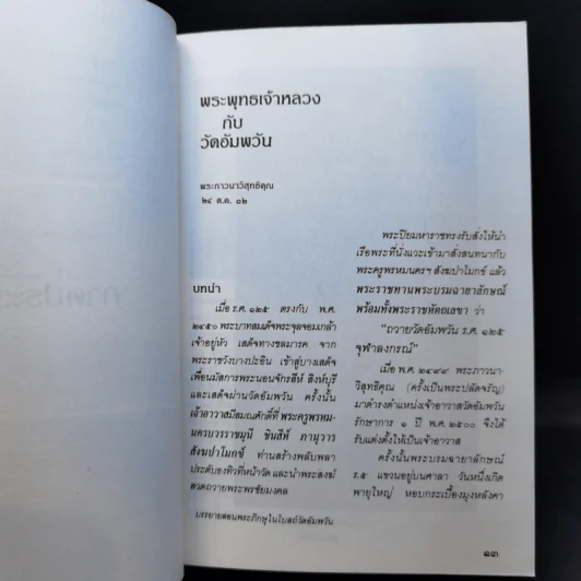 กฎแห่งกรรม ธรรมปฏิบัติ 4 - พระราชสุทธิญาณมงคล รูปที่ 12