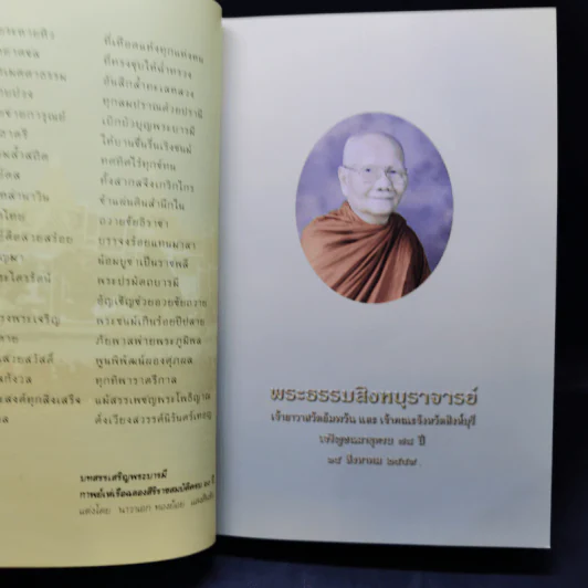กฎแห่งกรรม ธรรมปฏิบัติ 20 - พระสิงหบุราจารย์ รูปที่ 8