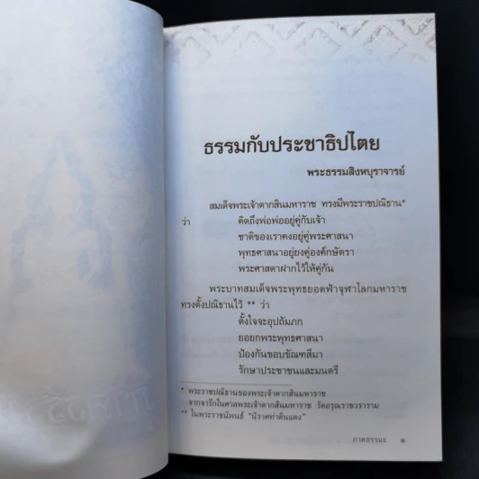 กฎแห่งกรรม ธรรมปฏิบัติ 20 - พระสิงหบุราจารย์ รูปที่ 12
