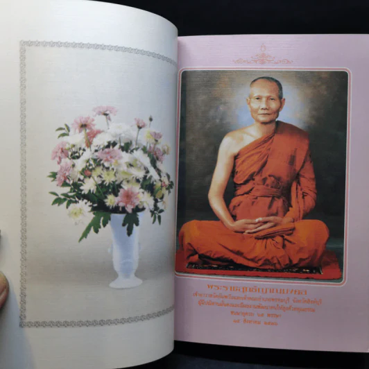 กฎแห่งกรรม ธรรมปฏิบัติ 7 - พระราชสุทธิญาณมงคล รูปที่ 9