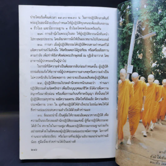 กฎแห่งกรรม ธรรมปฏิบัติ 2 - พระราชสุทธิญาณมงคล รูปที่ 13