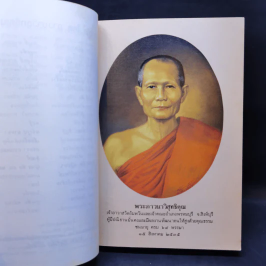 กฎแห่งกรรม ธรรมปฏิบัติ 3 - พระราชสุทธิญาณมงคล รูปที่ 8