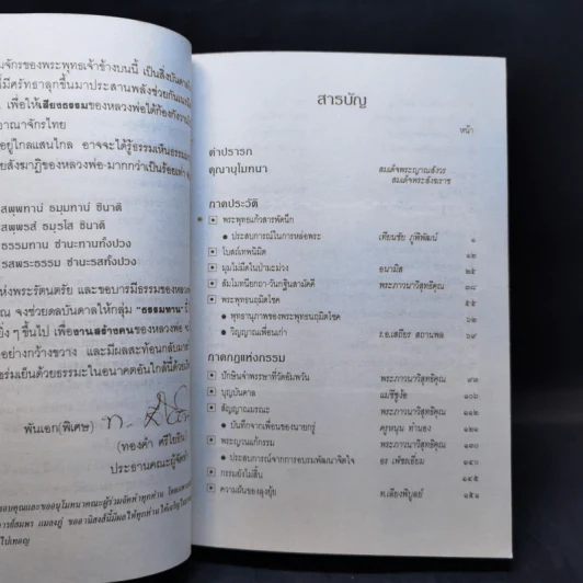 กฎแห่งกรรม ธรรมปฏิบัติ 3 - พระราชสุทธิญาณมงคล รูปที่ 9