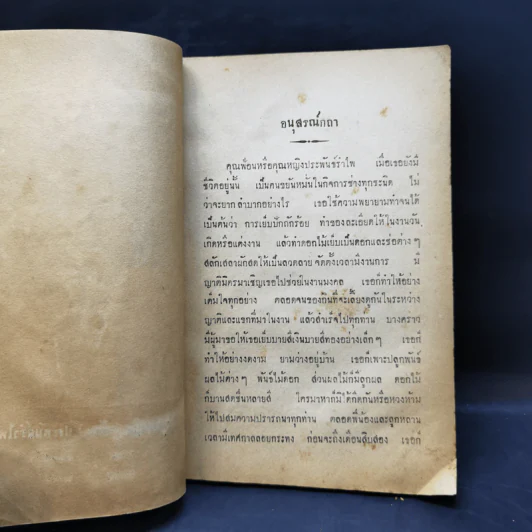 วิถีธรรม งานฌาปนกิจ คุณหญิง (ฟ้อน) ประพันธ์รำไพ รูปที่ 9