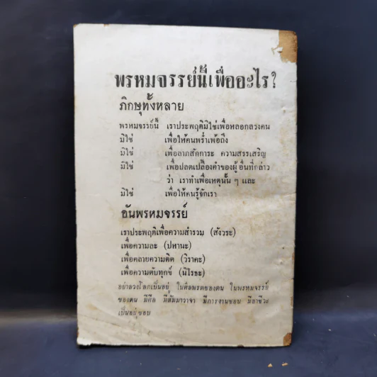 วิปัสสนาญาณ - จิตตรกโข ภิกขุ รูปที่ 2