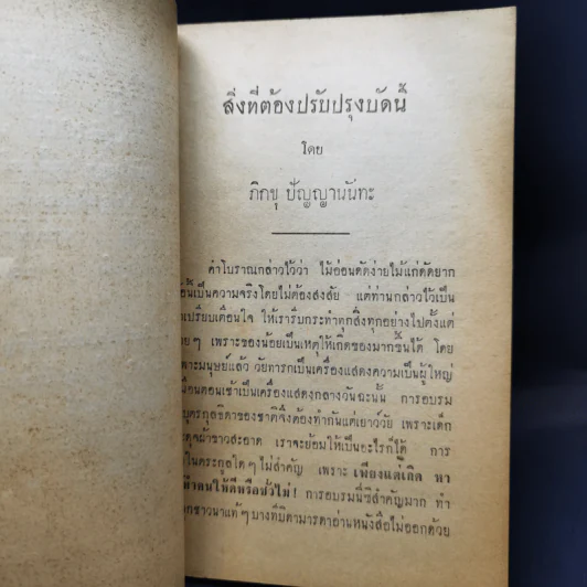 ทางเดินของชีวิต - ท่านพุทธทาสภิกขุ งานฌาปนกิจศพ นายเล็ก โกเมศ รูปที่ 10