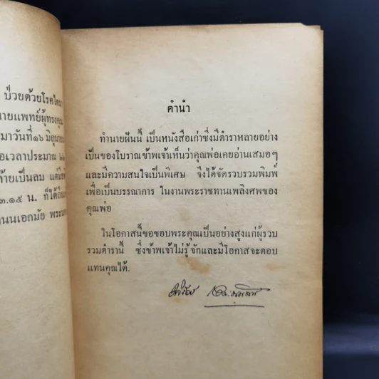 อนุสรณ์งานศพ น.ต.หลวงกลการวิจิตร์ ร.น. (ทอง โสมะนันทน์) รูปที่ 9