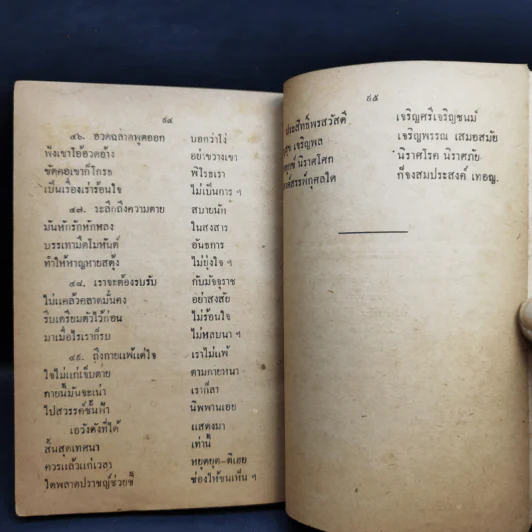 งานฌาปนกิจศพ นางชุมสาย แผ้วพาลชล รูปที่ 12
