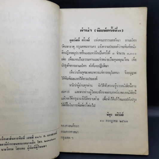 ปฏิจจสมุปบาท หลักธรรมว่าด้วยระบบการกำเนิดแห่งชีวิต ฉบับสังเขป - พิทูร มลิวัลย์ รูปที่ 10