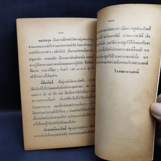 วันสงเคราะห์ ภิกษุสามเณรอาพาธ 11 ต.ค.2510 รูปที่ 12