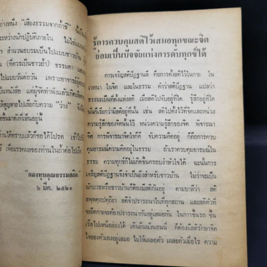 เสียงธรรมจากถ้ำชี - อาจารย์ พระมหาศิริ กนตสิริ รูปที่ 10