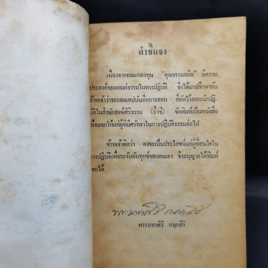 เสียงธรรมจากถ้ำชี - อาจารย์ พระมหาศิริ กนตสิริ รูปที่ 8
