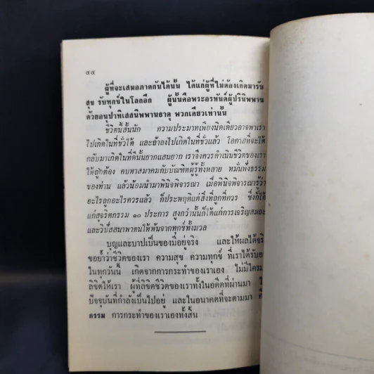 อนุสรณ์ เกษม นิสสัยสรกาน รูปที่ 12