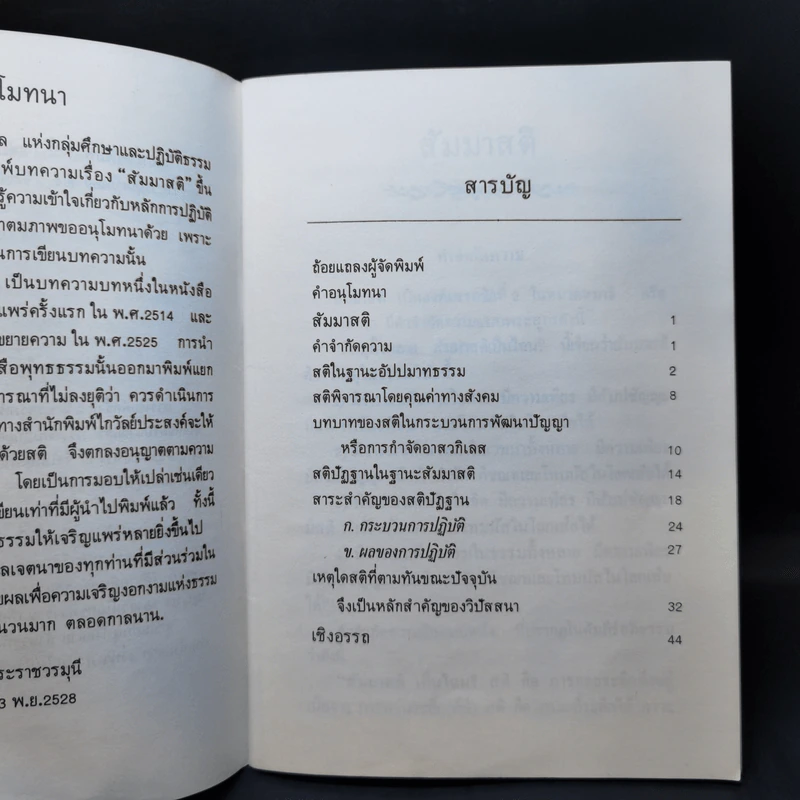 สัมมาสติในพุทธธรรม - พระเทพเวที (ประยุทธ์ ปยุตโต) รูปที่ 9