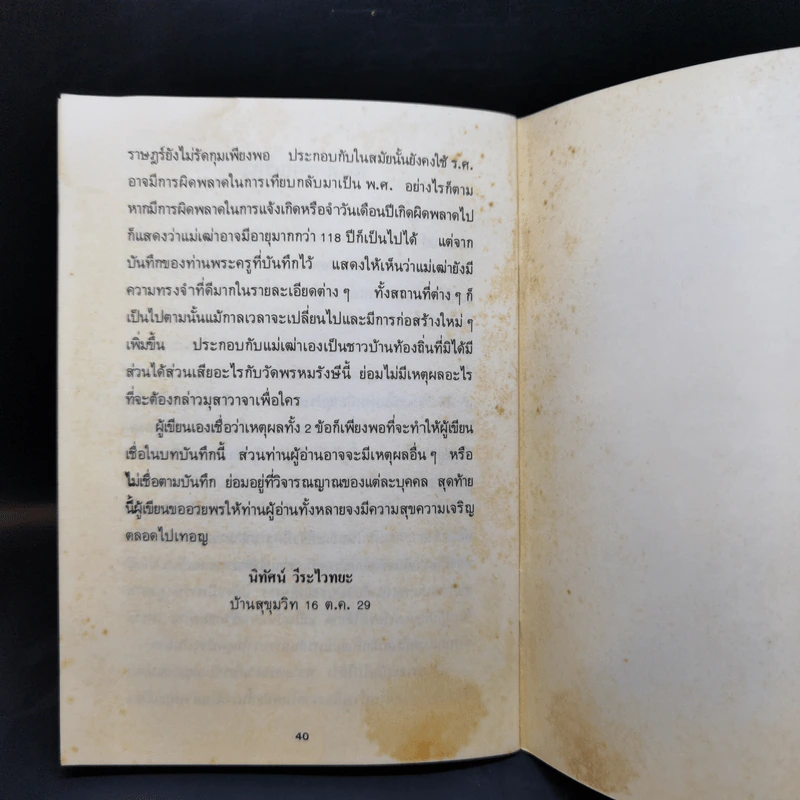 ประวัติวัดศรีวิชัย พรหมรังษี รูปที่ 10