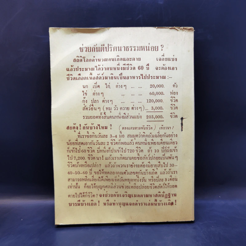ศิลปการทำอาหารมังสวิรัติ (เจ) 91 ชนิด รูปที่ 2