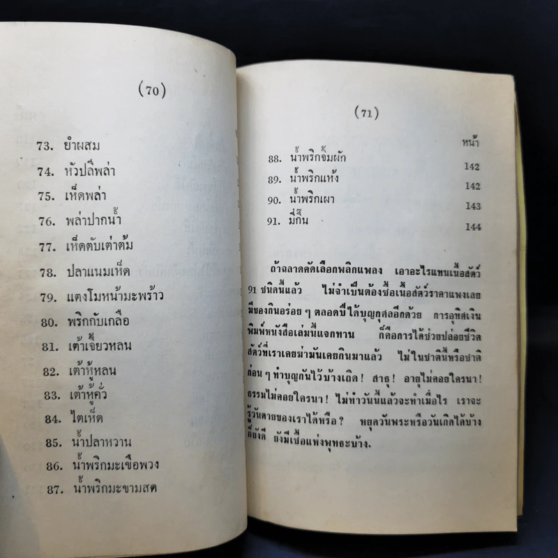 ศิลปการทำอาหารมังสวิรัติ (เจ) 91 ชนิด รูปที่ 13