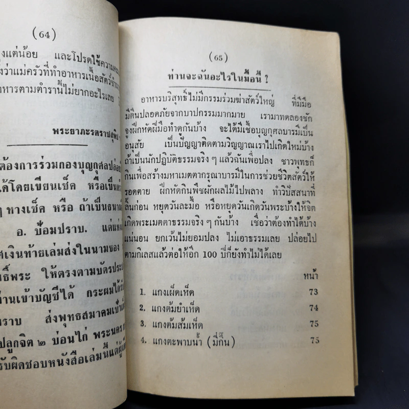 ศิลปการทำอาหารมังสวิรัติ (เจ) 91 ชนิด รูปที่ 10