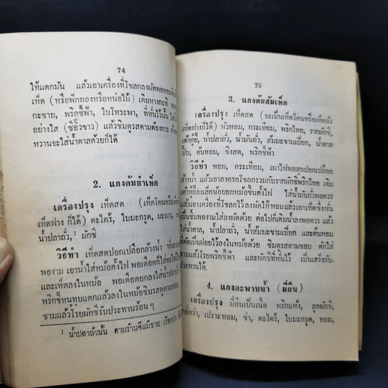 ศิลปการทำอาหารมังสวิรัติ (เจ) 91 ชนิด รูปที่ 15