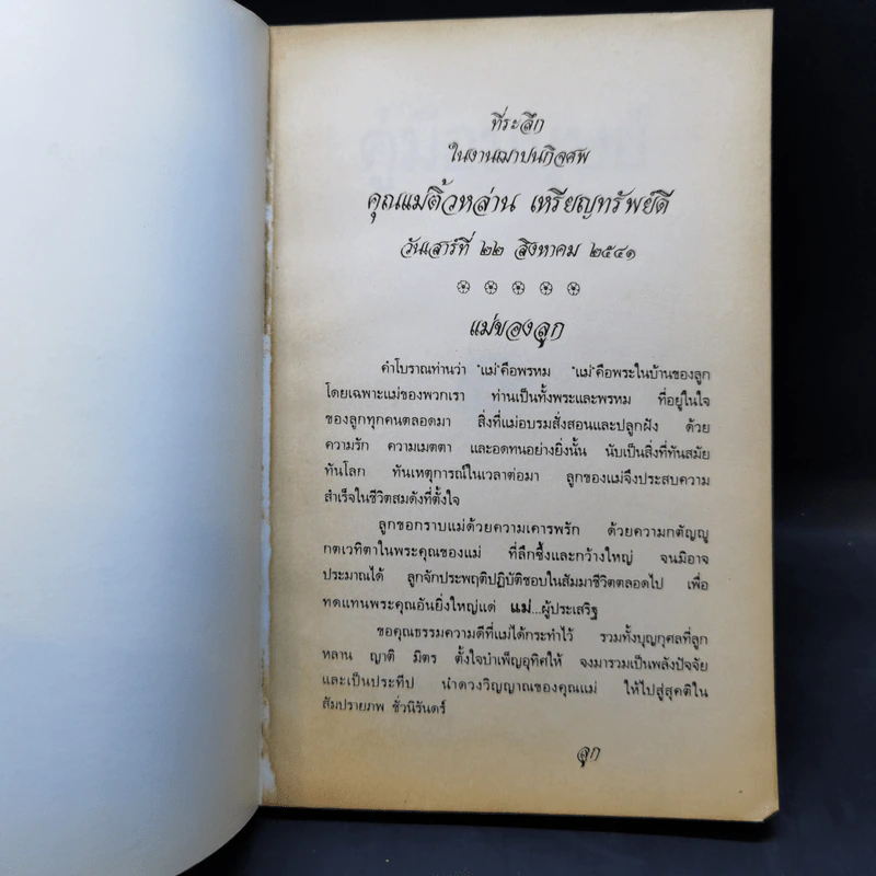 คู่มือมนุษย์ - ท่านพุทธทาส รูปที่ 8