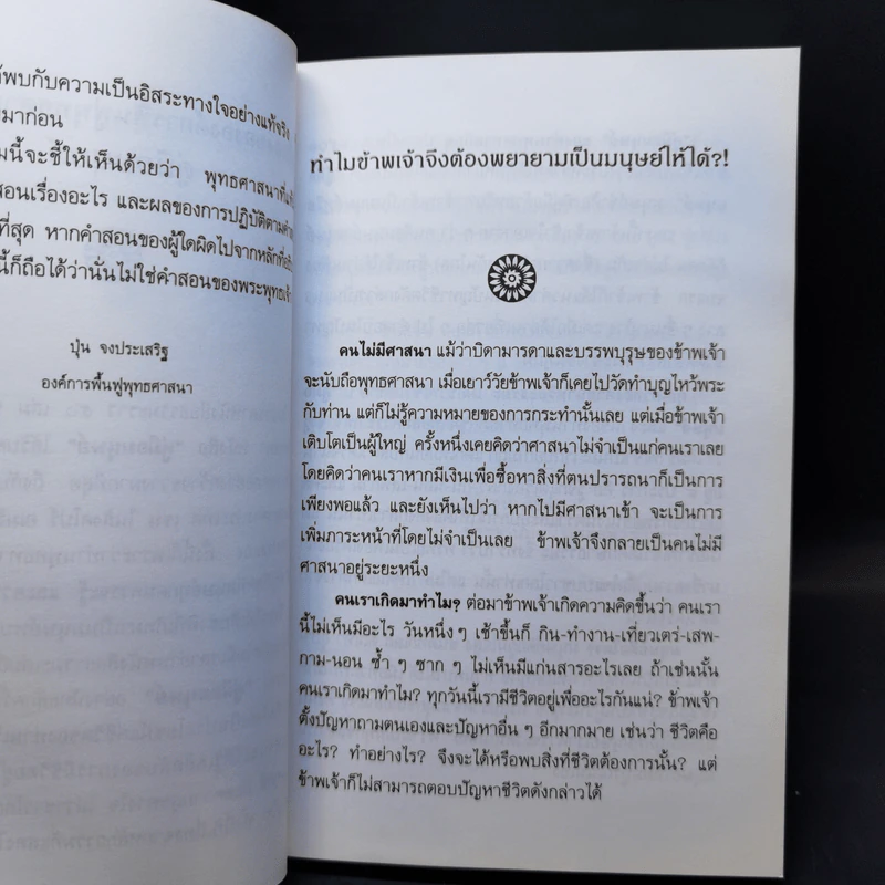 คู่มือมนุษย์ - ท่านพุทธทาส รูปที่ 10