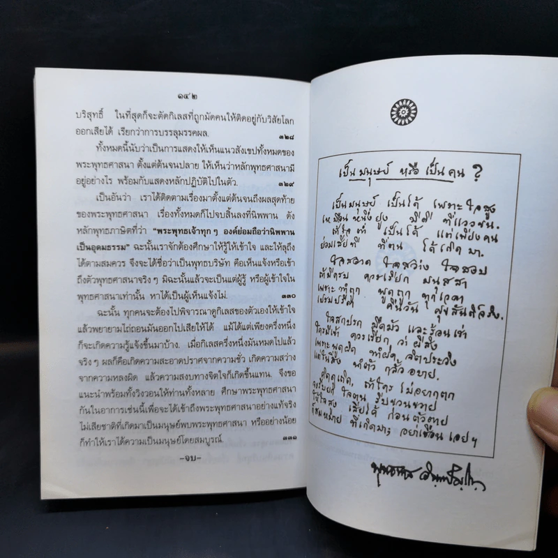 คู่มือมนุษย์ - ท่านพุทธทาส รูปที่ 13